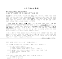 설문지(스트레스에 관한 의식조사) 설문지(스트레스에 관한 의식조사)